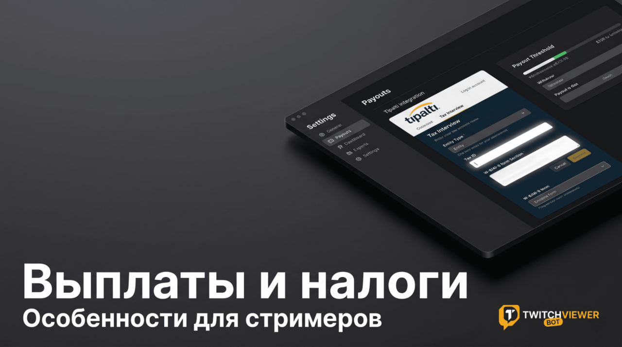 Особенности для стримеров